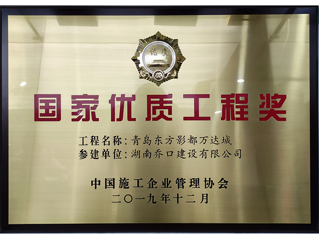 青岛东方影都万达城 国优奖