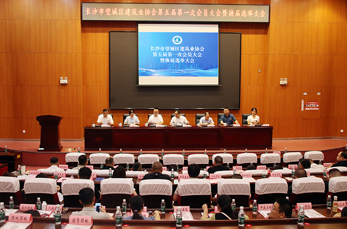 湖南乔口建设有限公司当选长沙市望城区建筑业协会会长单位